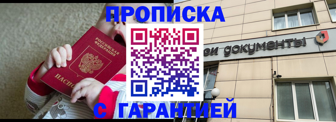 временная регистрация гарантия в Агиделе