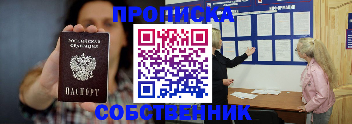 временная прописка в Агиделе