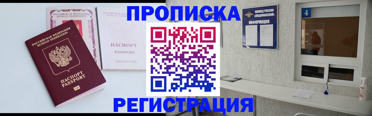 временная прописка в Агиделе